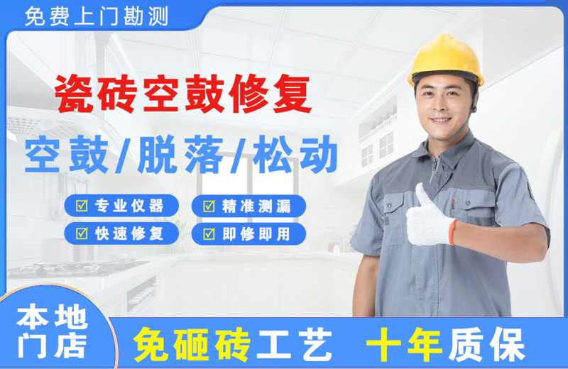 曲麻莱瓷砖空鼓修复