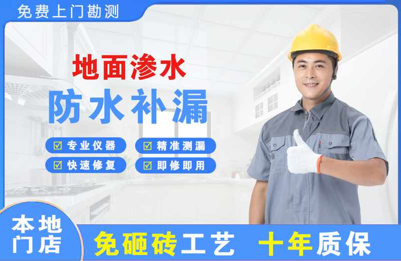 曲麻莱地面渗水维修