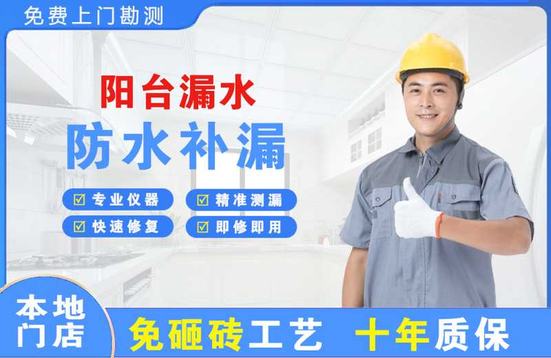 曲麻莱阳台漏水维修