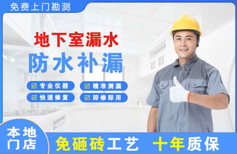 曲麻莱地下室漏水维修